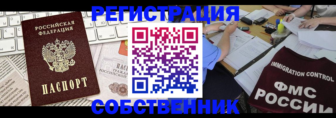 временная регистрация для всех в Яхроме